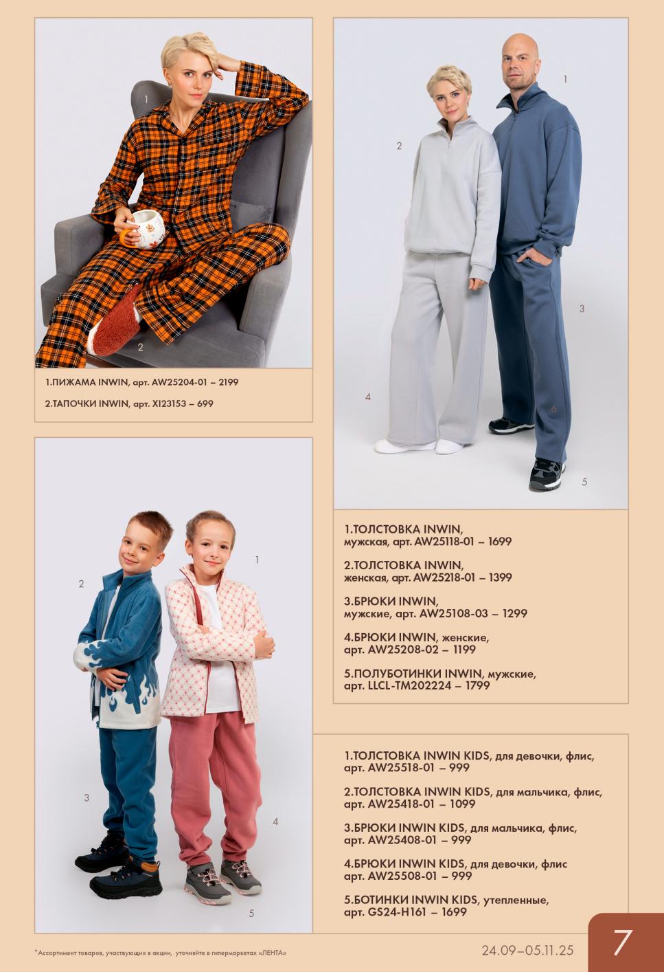 Уютные пижамы, толстовки от 1399р, брюки и полуботинки. Детская одежда и обувь от 999р. Скидки на теплые вещи для всей семьи в Ленте.